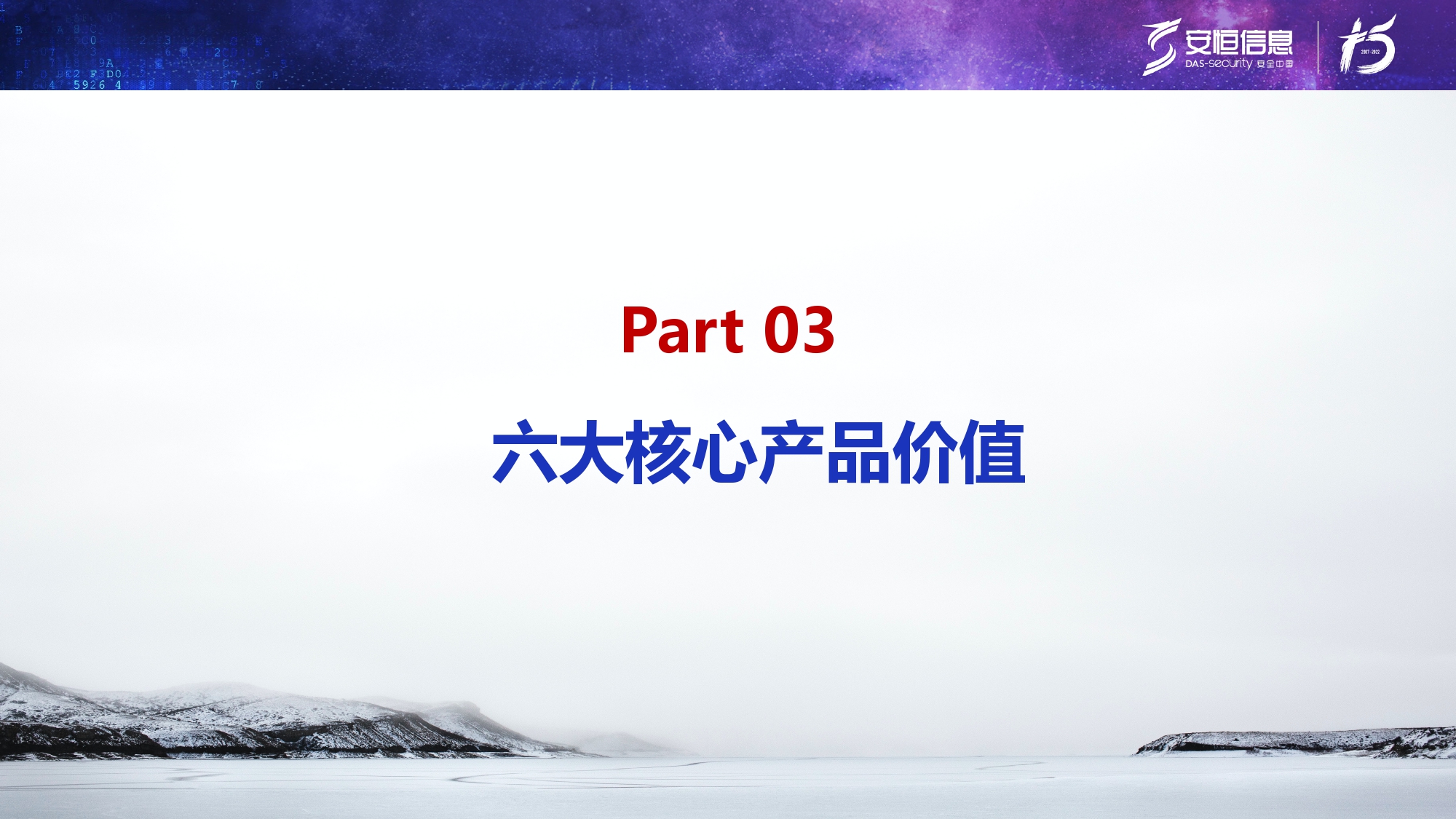 新产品发布-安恒终端安全管理系统(UES)_page-0015 新产品发布-安恒终端安全管理系统(UES)_page-0015